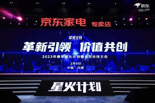 革新引領(lǐng)、價(jià)值共創(chuàng)丨帥康攜手京東亮相2023星火計(jì)劃