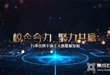 校企合力，聚力共贏！萬(wàn)事興攜手浙工大助