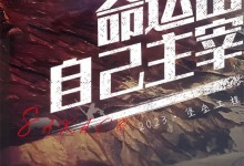 搶流量 高成交|2023板川戰(zhàn)區(qū)營(yíng)銷會(huì)議——長(zhǎng)沙站完美收官，選定板川，輕松大賺！