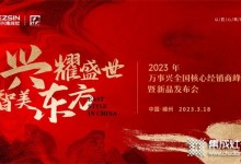 一觸即發(fā)，解鎖精彩！2023萬事興全國核心