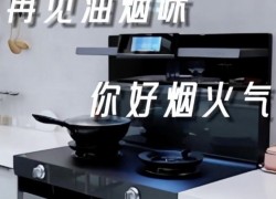 佳歌智能新品A7ZK集成灶——極速吸凈油煙，讓您享受健康無煙的廚房烹飪 ()