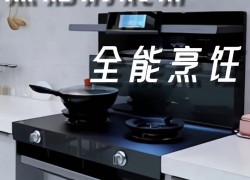 佳歌智能新品A7ZK集成灶——蒸烤消炸燉五合一，盡享全能烹飪 ()