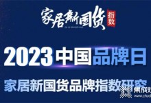 中國(guó)品牌日丨森歌獨(dú)家榮獲行業(yè)領(lǐng)軍品牌！