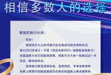 簽約不斷 | 2023年板川全國(guó)招商大會(huì)寧波站圓滿成功 (1436播放)