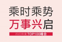 【欣邦今日推薦品牌】萬事興2023年度TOP1