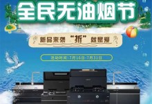 新品來襲，「折」就是愛！科大無油煙節(jié)助