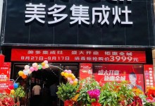 喜簽48單 美多湖南新邵專賣店開業(yè)火爆全城！