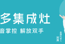 集成灶如何挑選？單看煙機、灶具參數(shù)可不行，看這一篇就夠了！ (1213播放)