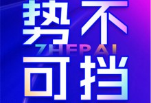 浙派集成灶丨2024勢(shì)不可擋，廣宣大動(dòng)作高密度！ (975播放)