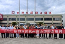 質(zhì)惠盛宴，燃爆夏日 | 萬事興廠購會蕭山站重磅來襲！